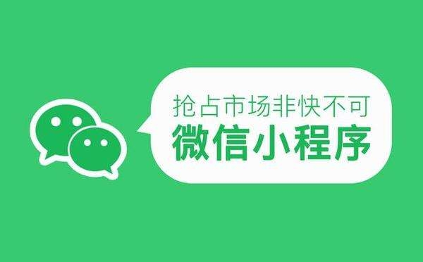 贵阳微信开发中哪些行业适合开发小程序？