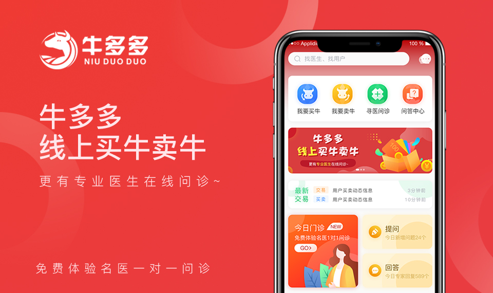 牛多多APP开发